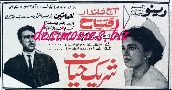 Shareek-e-Hayat (1968) Press Ad - www.desimovies.biz