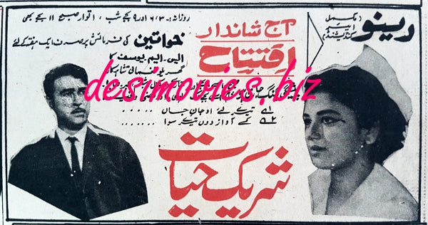 Shareek-e-Hayat (1968) Press Ad
