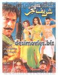 Sharif Gujjar (2006) Lollywood Original Poster - www.desimovies.biz