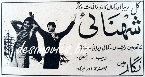 Shehnai (1968) Press Ad - www.desimovies.biz