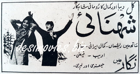 Shehnai (1968) Press Ad