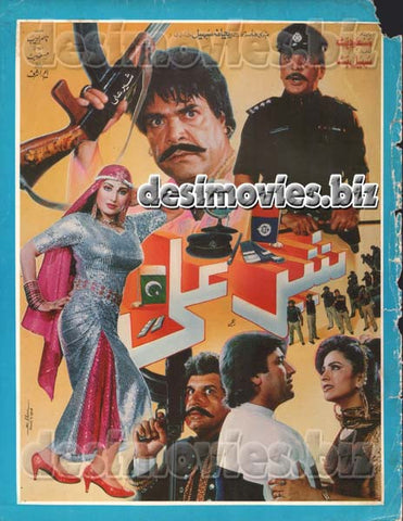 Sher Ali (1992) Original Booklet