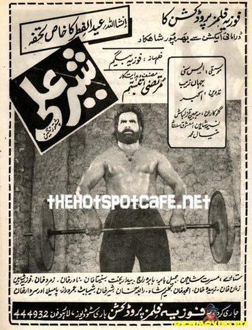 Sher Ali (1992)