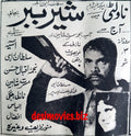 Sher Babbar  (1981) Press Advert - www.desimovies.biz