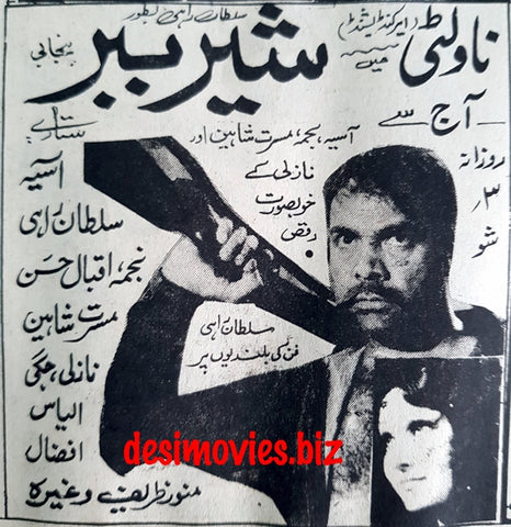 Sher Babbar  (1981) Press Advert