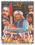 Sher Jung (1992)  Lollywood Original Poster - www.desimovies.biz