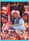 Sher Jung (1992) Original Booklet - www.desimovies.biz
