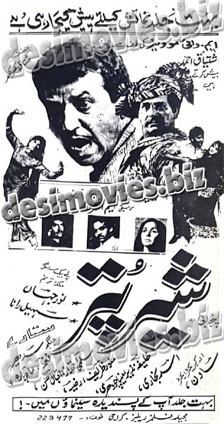 Sher Puttar (1971) Press Ad