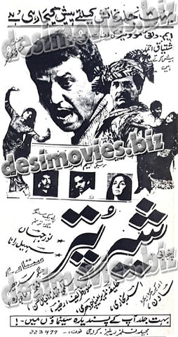Sher Puttar (1971) Press Ad - www.desimovies.biz