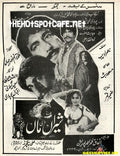 Sheran Di Maa (1989) - www.desimovies.biz