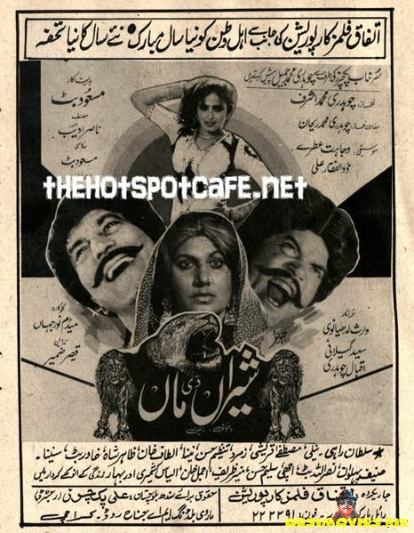 Sheran Di Maa (1989) - www.desimovies.biz