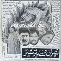 Sheran De Puttar Sher (1969) Press Ad - www.desimovies.biz