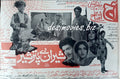 Sheran De Puttar Sher (1969) Press Ad - www.desimovies.biz