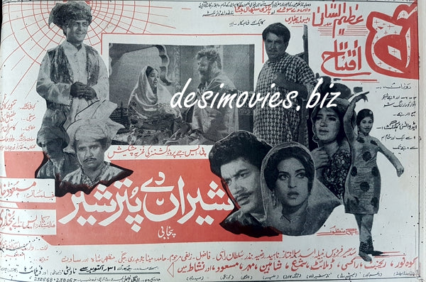 Sheran De Puttar Sher (1969) Press Ad