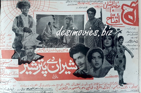 Sheran De Puttar Sher (1969) Press Ad