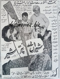 Sheran De Puttar Sher (1969) Press Ad - www.desimovies.biz