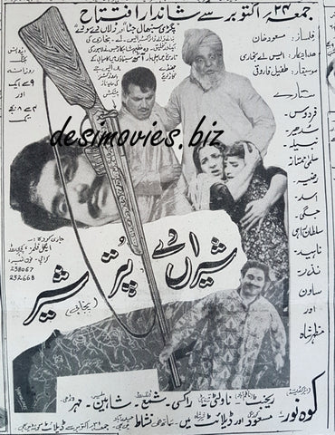 Sheran De Puttar Sher (1969) Press Ad