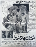 Sheran De Puttar Sher (1969) Press Ad - www.desimovies.biz