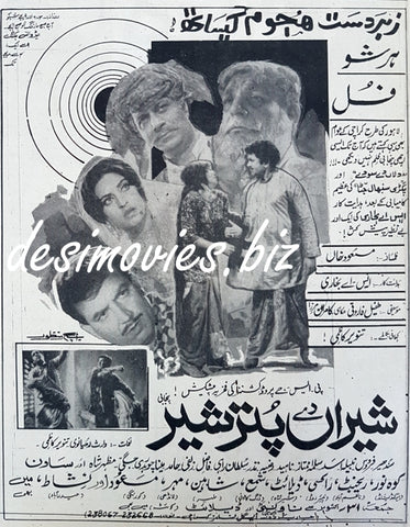 Sheran De Puttar Sher (1969) Press Ad