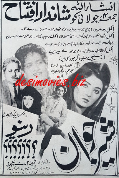 Sher Jawan (1969) Press Ad