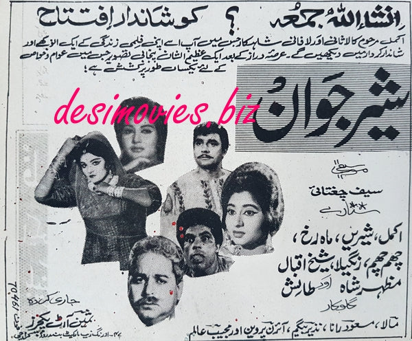 Sher Jawan (1969) Press Ad - www.desimovies.biz