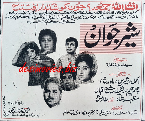 Sher Jawan (1969) Press Ad - www.desimovies.biz