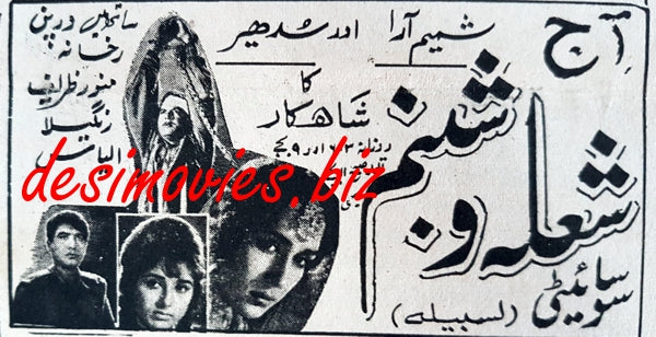 Shola aur Shabnam (1967) Press Ad - www.desimovies.biz