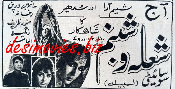 Shola aur Shabnam (1967) Press Ad