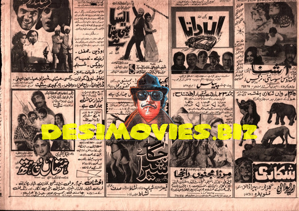 Movie Newspaper Adverts (1984) - www.desimovies.biz