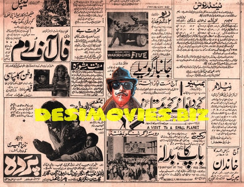 Movie Newspaper Adverts (1966) - www.desimovies.biz