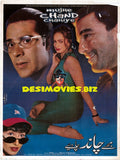 Mujhe Chand Chahiye (2000) Original Poster - www.desimovies.biz