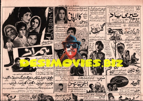 Newspaper Movie Adverts (1967)