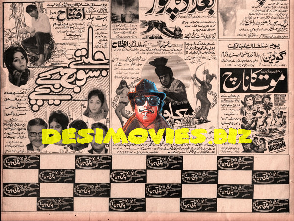 Newspaper Adverts  (1971)  August - www.desimovies.biz