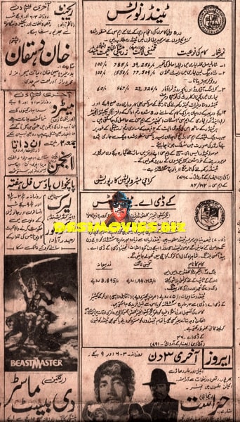 Movie Newspaper Adverts (1984) - www.desimovies.biz