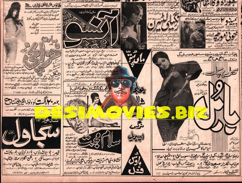 Newspaper Adverts  (1971)  August - www.desimovies.biz