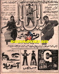 Newspaper Adverts  (1971)  August - www.desimovies.biz
