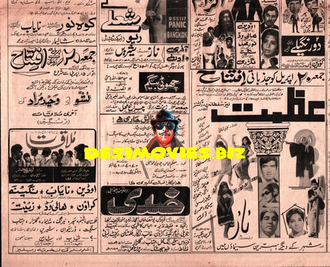 Movie Newspaper Adverts (1973) April - www.desimovies.biz
