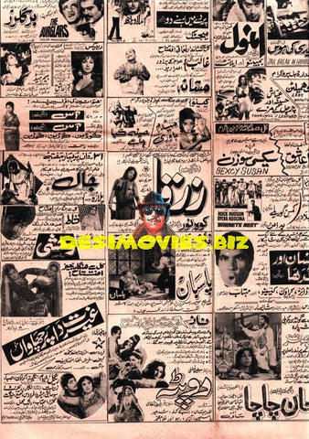 Newspaper Movie Adverts  (1973) - www.desimovies.biz