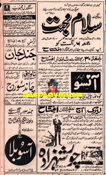 Newspaper Movie Adverts  (1971) - www.desimovies.biz