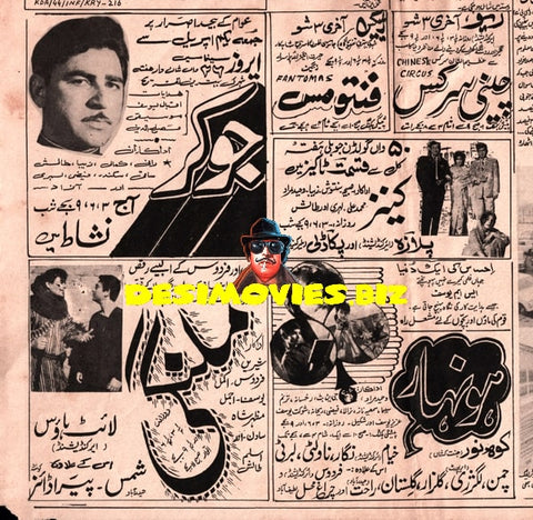 Newspaper Adverts (1964) July - www.desimovies.biz