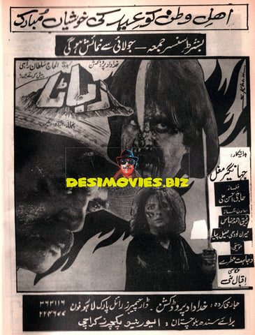 Zabata (1993) Advert - www.desimovies.biz