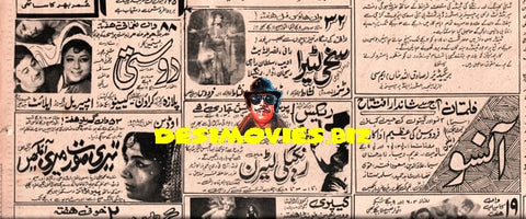 Newspaper Adverts  (August 1971) - www.desimovies.biz