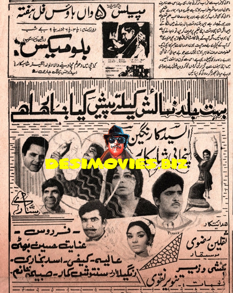 Newspaper Adverts (1971) 2 June 1971 - www.desimovies.biz