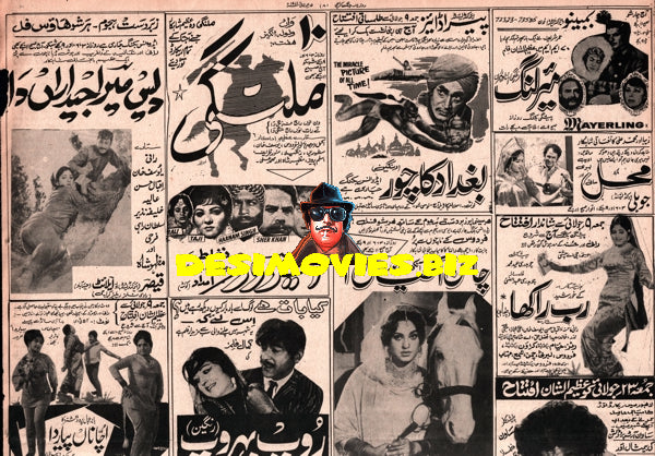 Newspaper Adverts (July 1971) - www.desimovies.biz