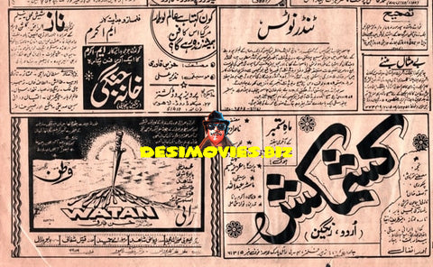 Newspaper Adverts (1979) 1 September 1979 - www.desimovies.biz