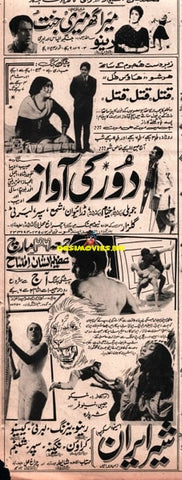 Newspaper Adverts  (1971) - www.desimovies.biz