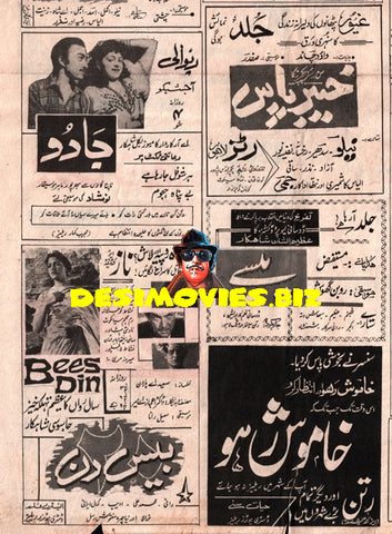 Newspaper Adverts (1964) July - www.desimovies.biz