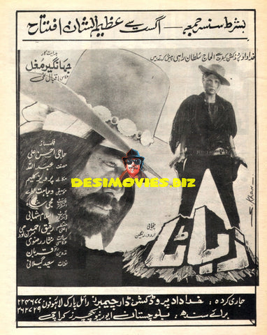 Zabata (1993) Advert - www.desimovies.biz