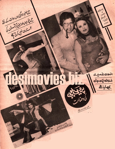 Parveen Bobby - Lollywood Star