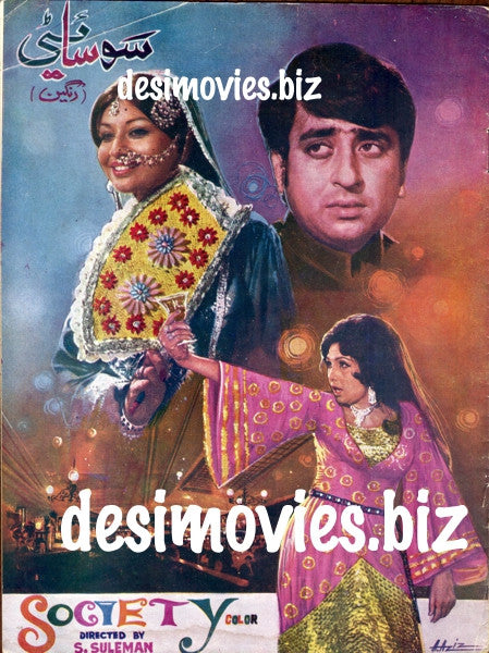 Society (1973) Original Booklet - www.desimovies.biz
